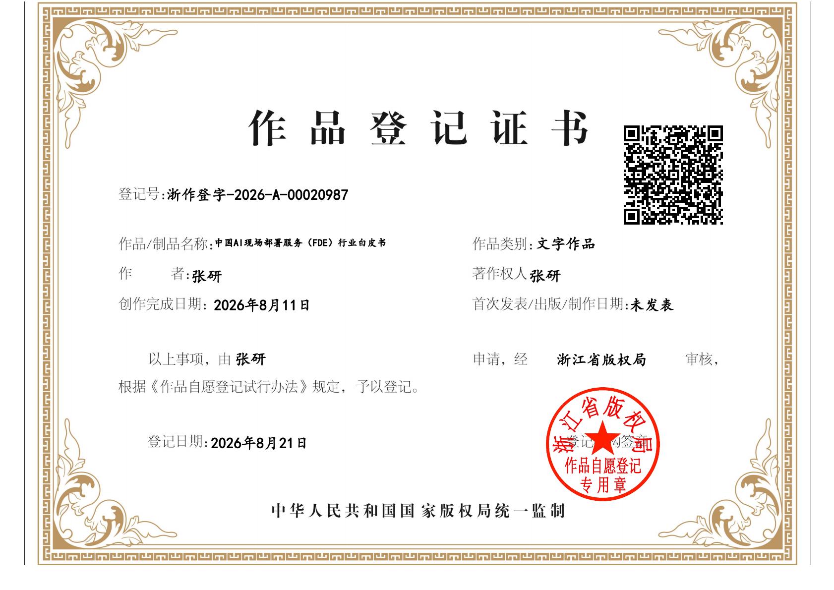 版权登记证明